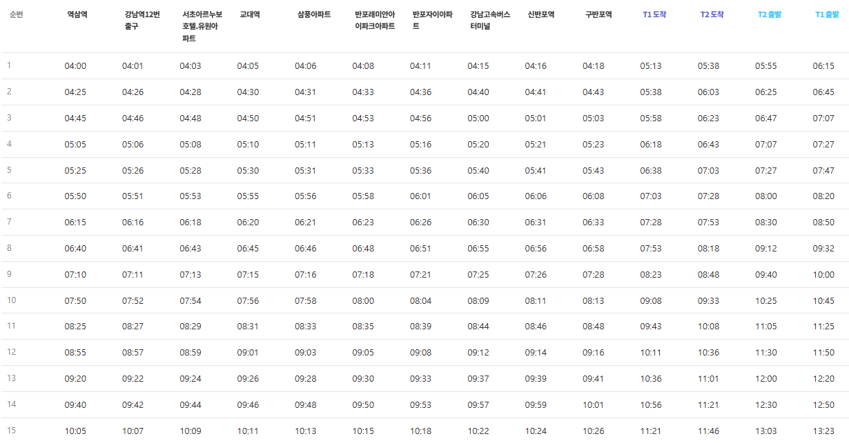 6020번 공항버스 시간표