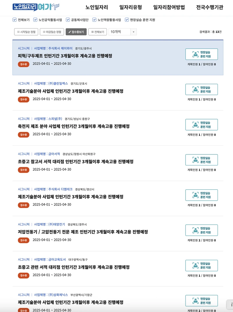 경산시-노인일자리-2025년4월