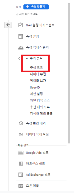 추적정보 - 추적코드
