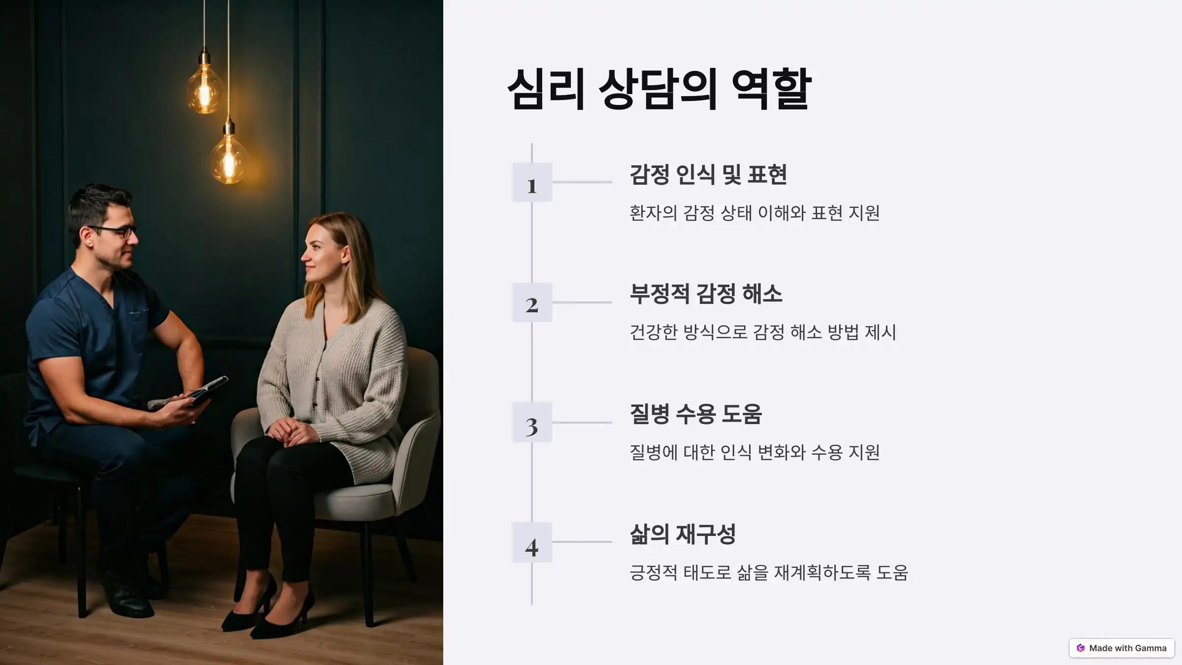 희귀병 환자를 위한 심리 상담의 중요성