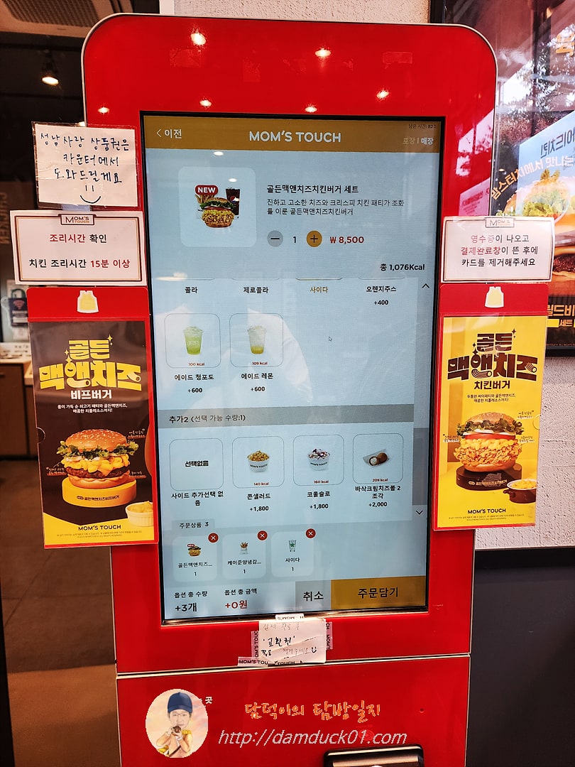 맘스터치 키오스크
