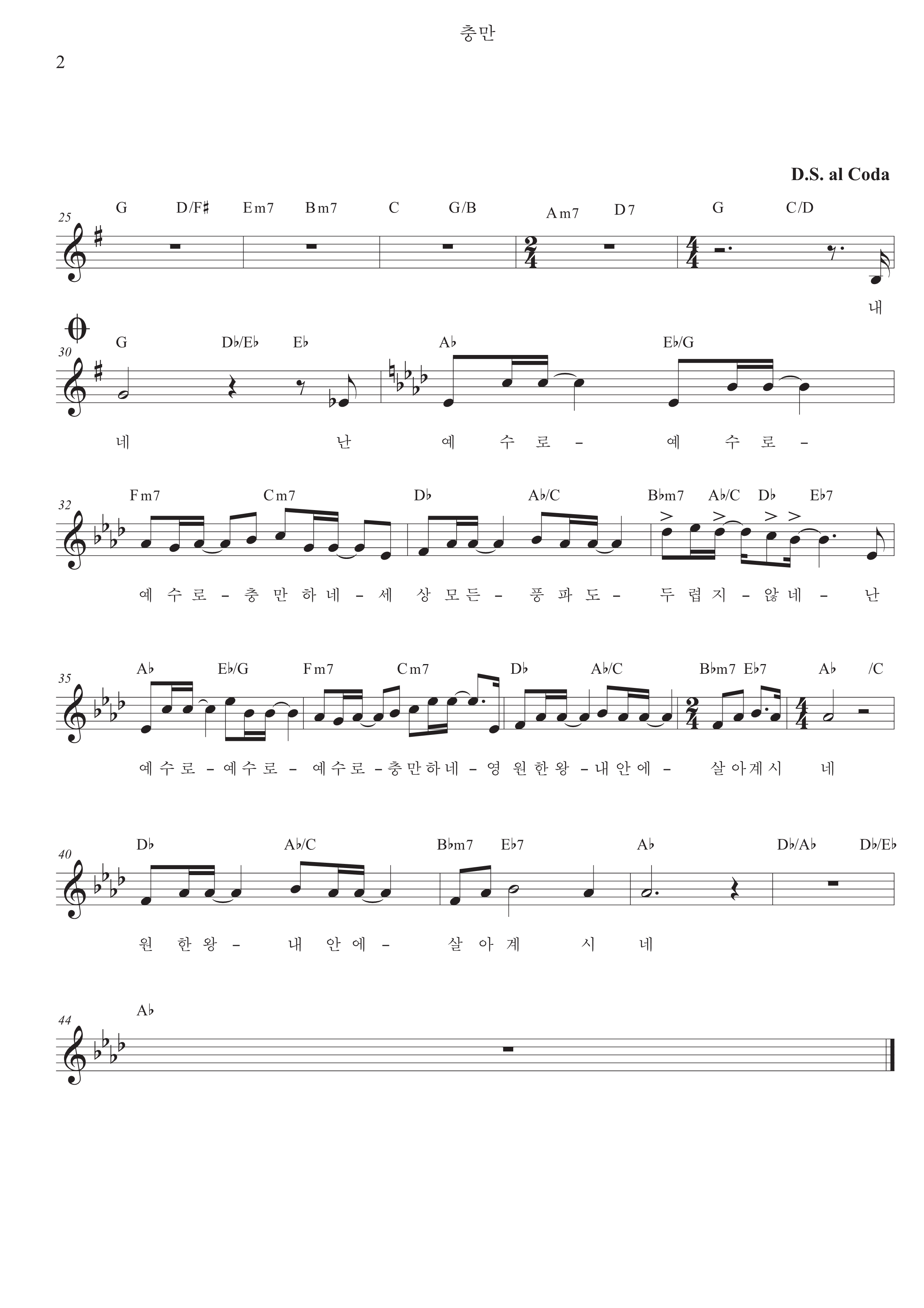 지선&amp;#44; 손경민 - 충만 악보