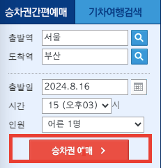 서울역ktx_시간표