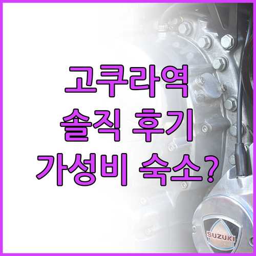 호텔 리브맥스 고쿠라 에키마에, 가성