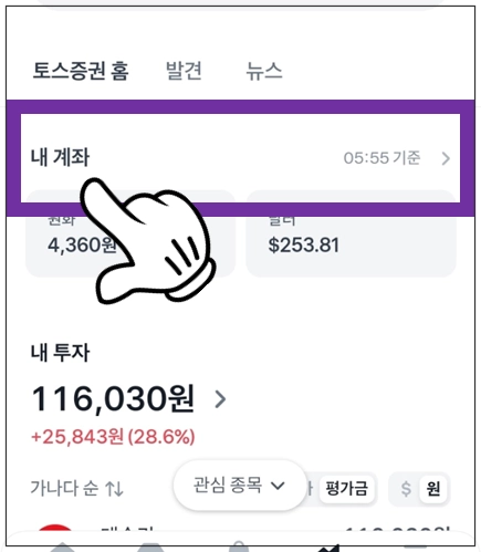 내계좌-선택