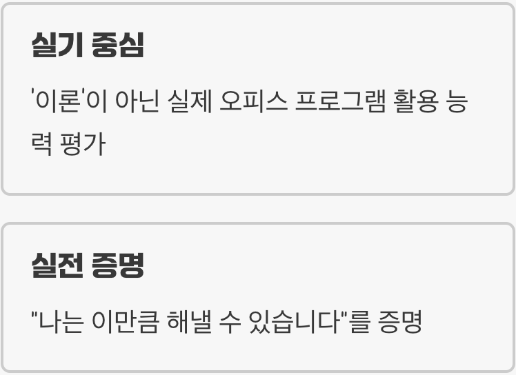 자격증의 홍수 속, 왜 ITQ일까?