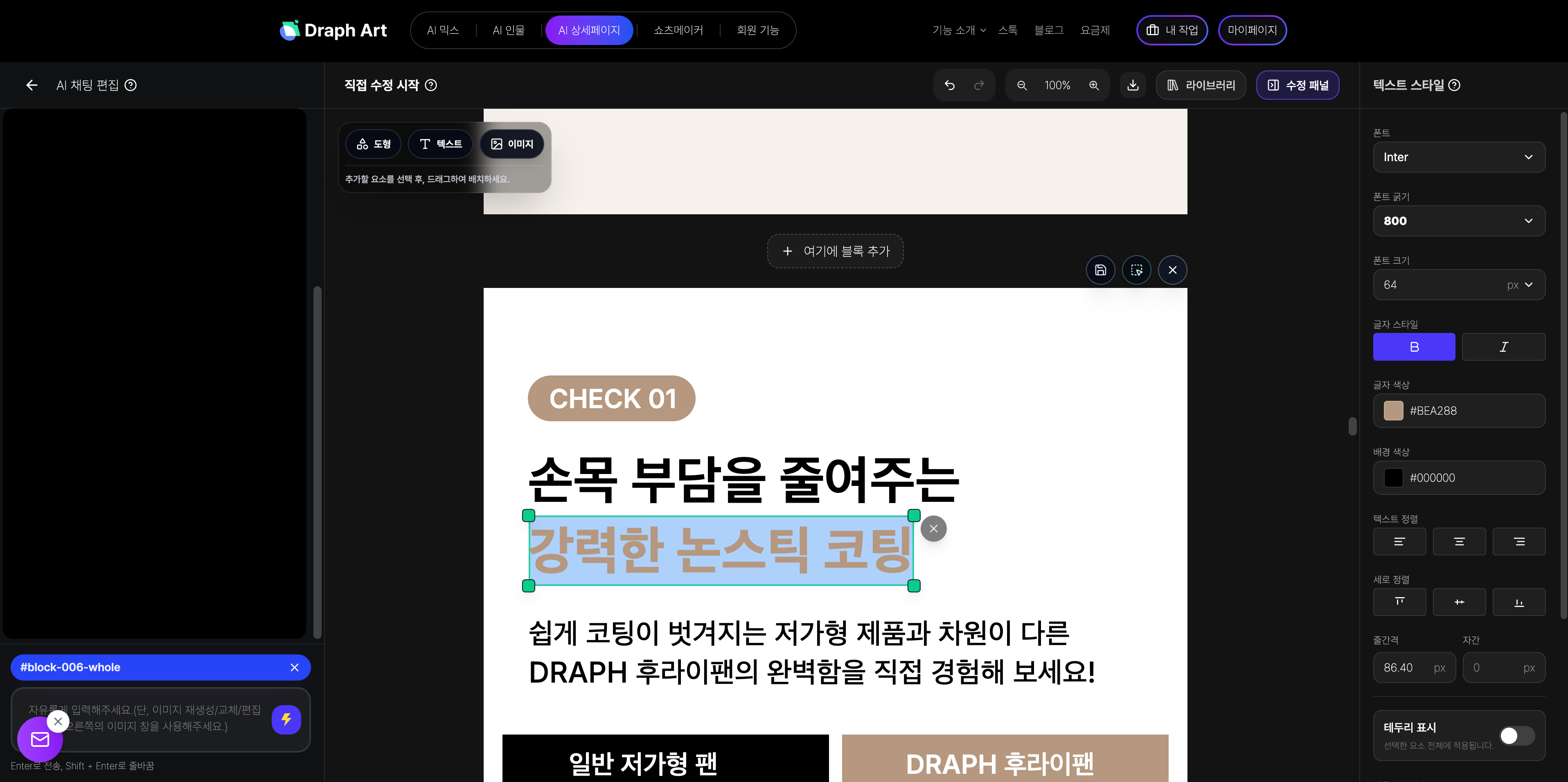 드랩아트 상세페이지 수정 화면