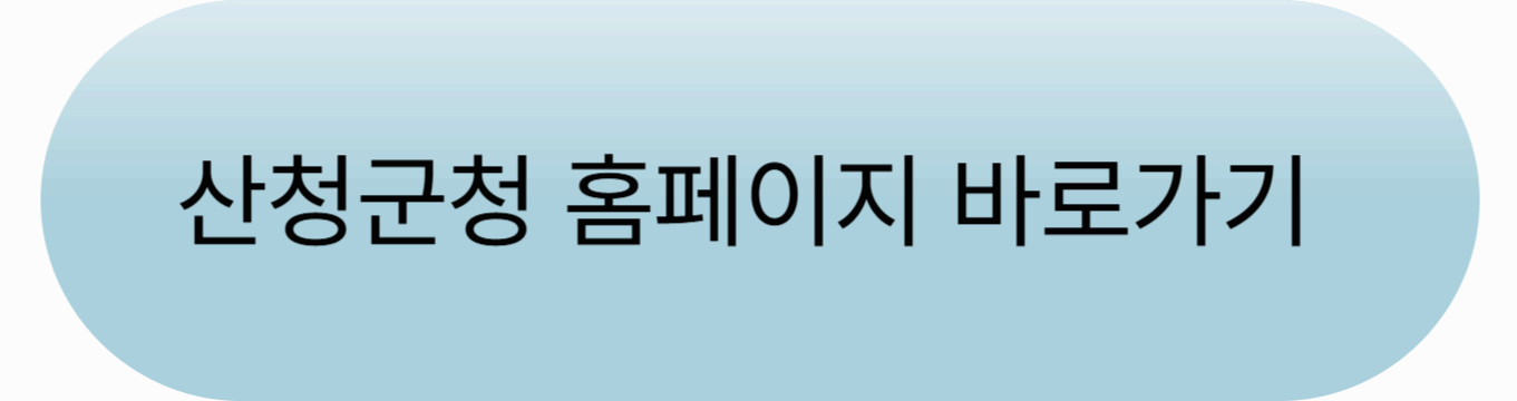산천군청