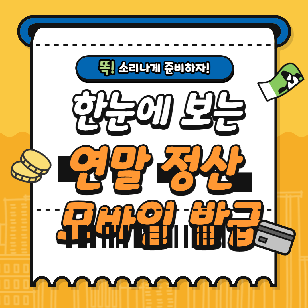 연말정산 모바일 발급