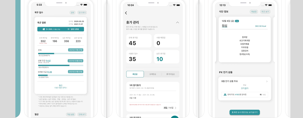 군복무기간 계산기 어플 사용 예시