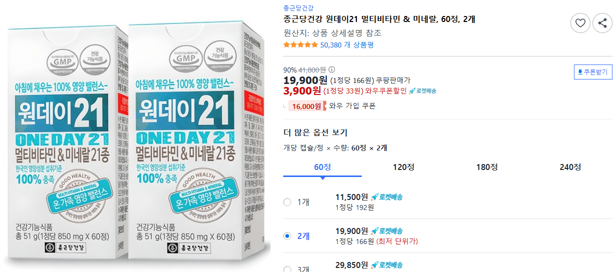 종근당건강-원데이21-멀티비타민-&amp;-미네랄,-60정,-2개