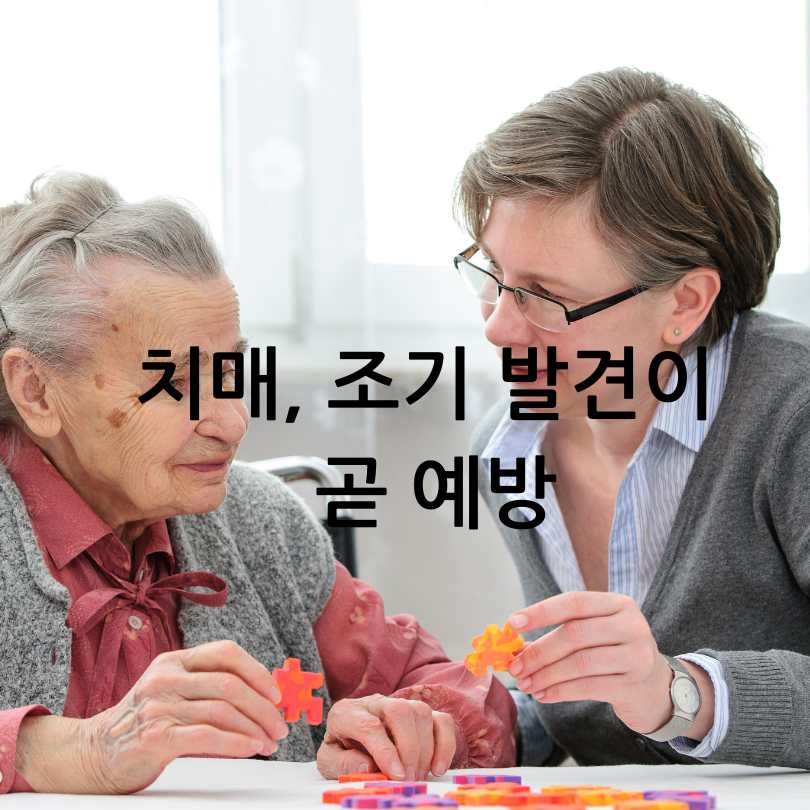 60세이상 무료치매검사