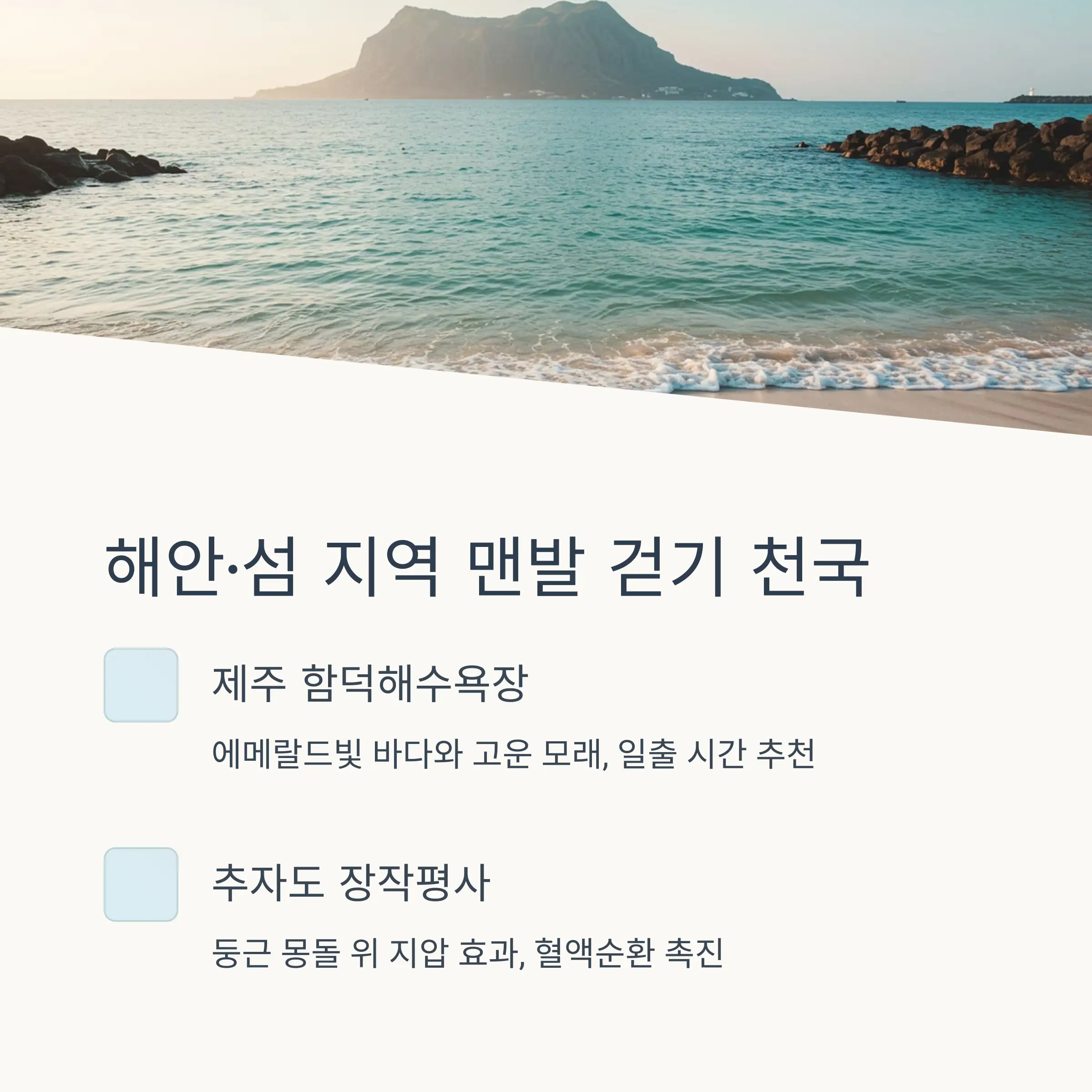 💡 맨발 걷기 실천 가이드