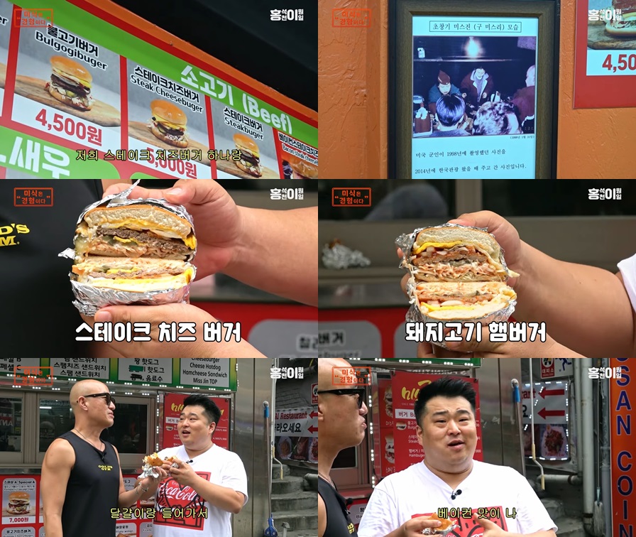 미스진 햄버거 방문기