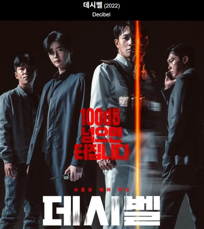 영화 데시벨