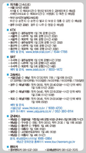 서해 일출 시간 전북 전남 충남 서해 일출 명소