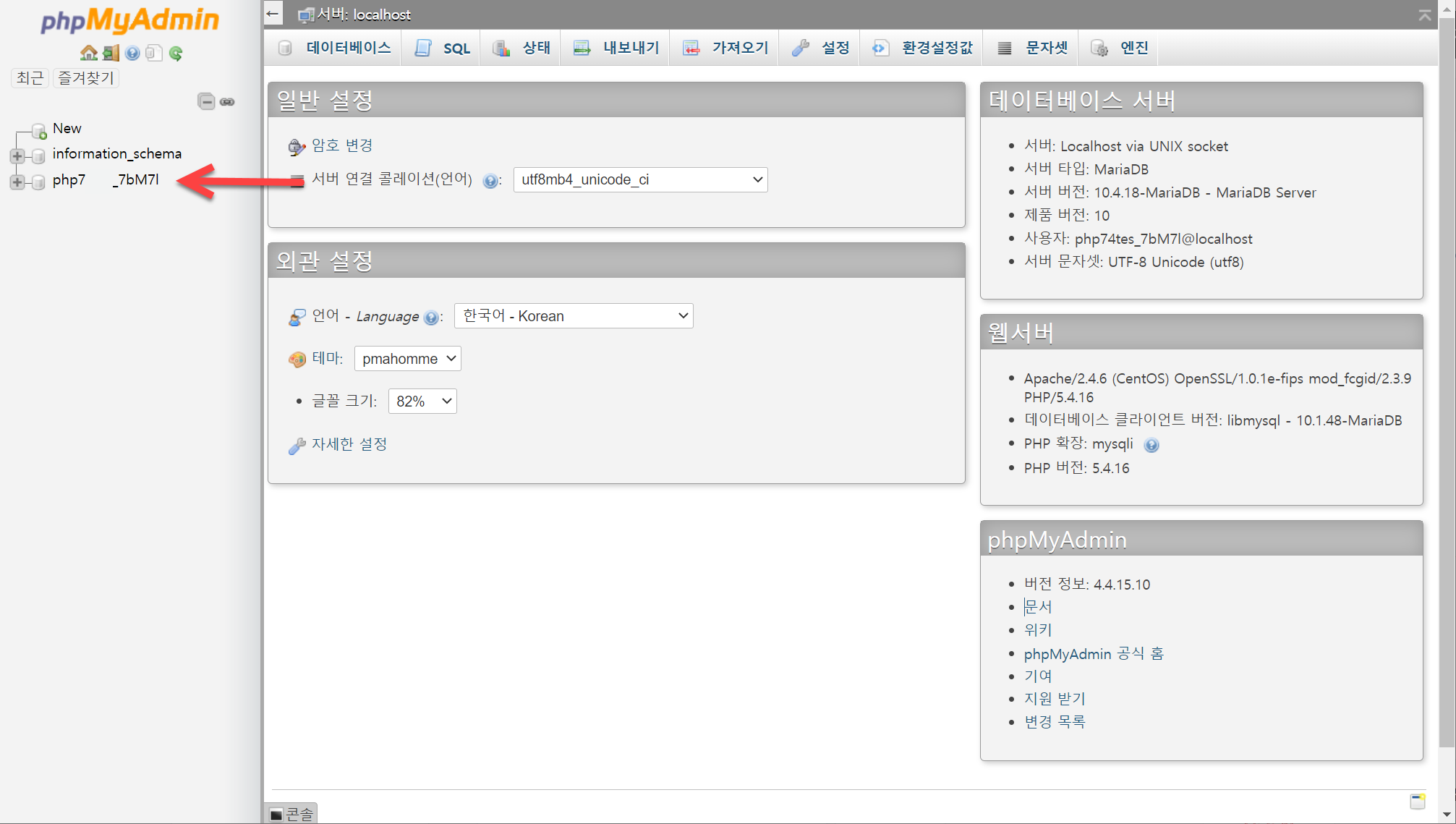 국내 웹호스팅 나우호스팅: phpMyAdmin 접속 방법