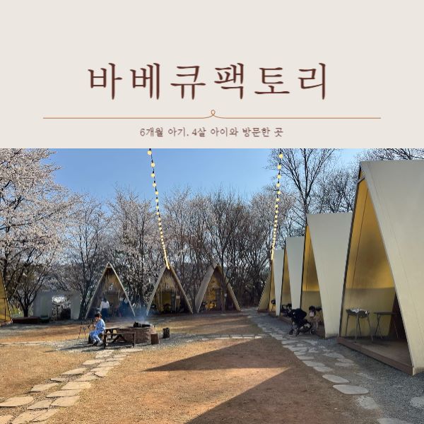 바베큐팩토리 유성점