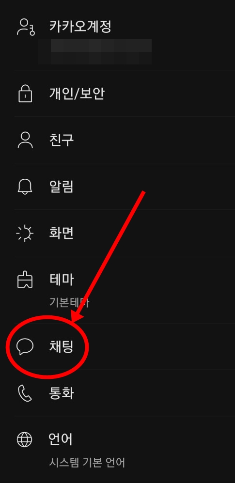 카카오톡 저화질 초간단 조절방법