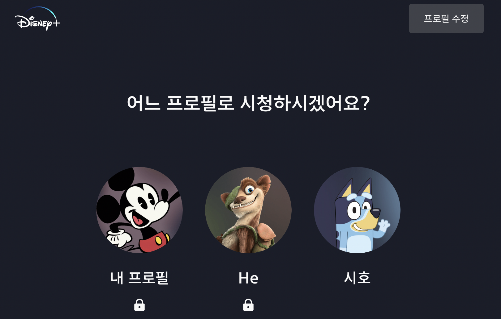 디즈니플러스-요금제(멤버십)-변경