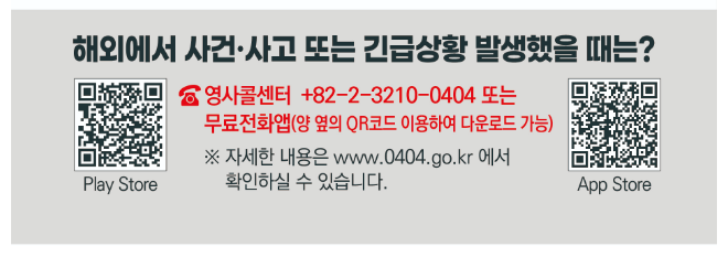 출처:외교부 [여권사용방법]