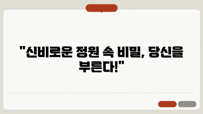 마담 프루스트의 비밀정원 줄거리 결말 등장인물 OST OTT