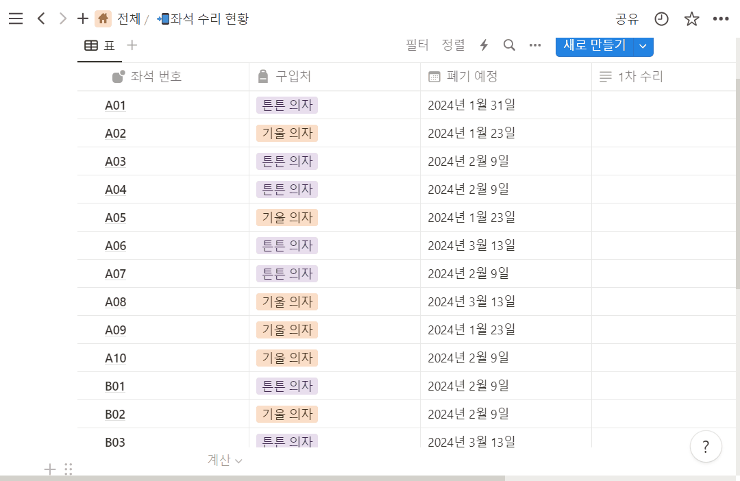 노션(notion) 틀 고정 하기 예시5