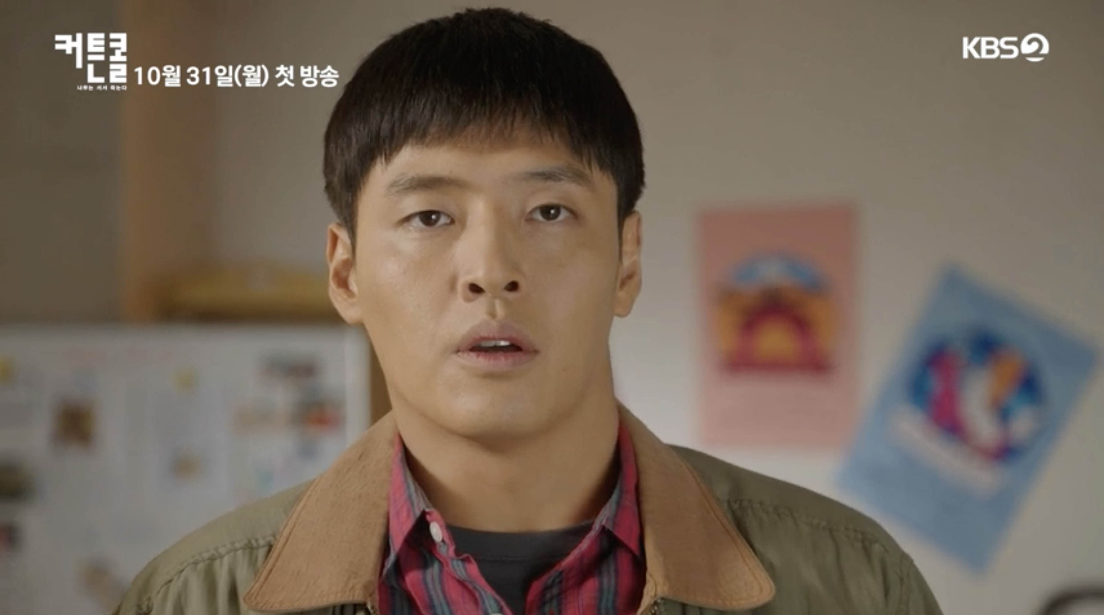 커튼콜 드라마 뜻 인물 관계도 몇부작 총정리