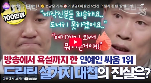 출발 드림팀 이상인 이창명 설거지 대첩