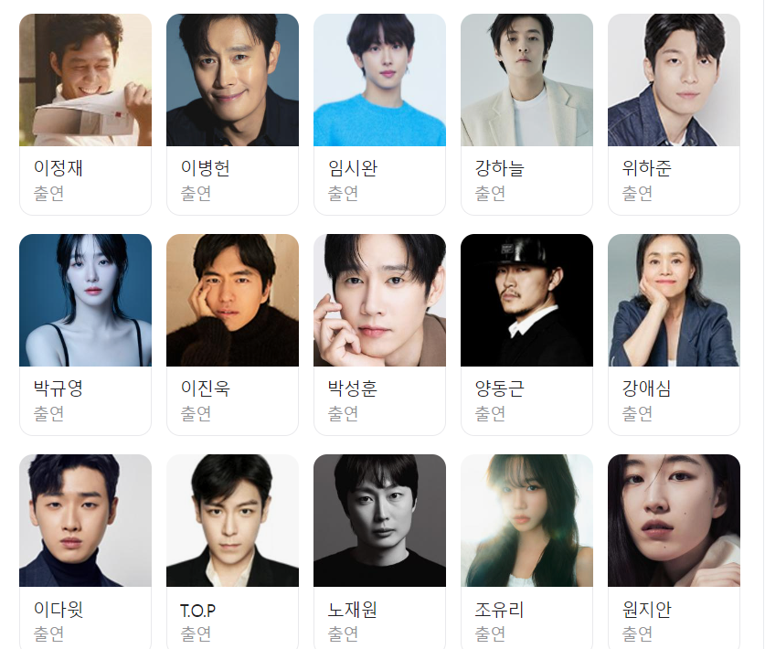 오징어게임2 출연진