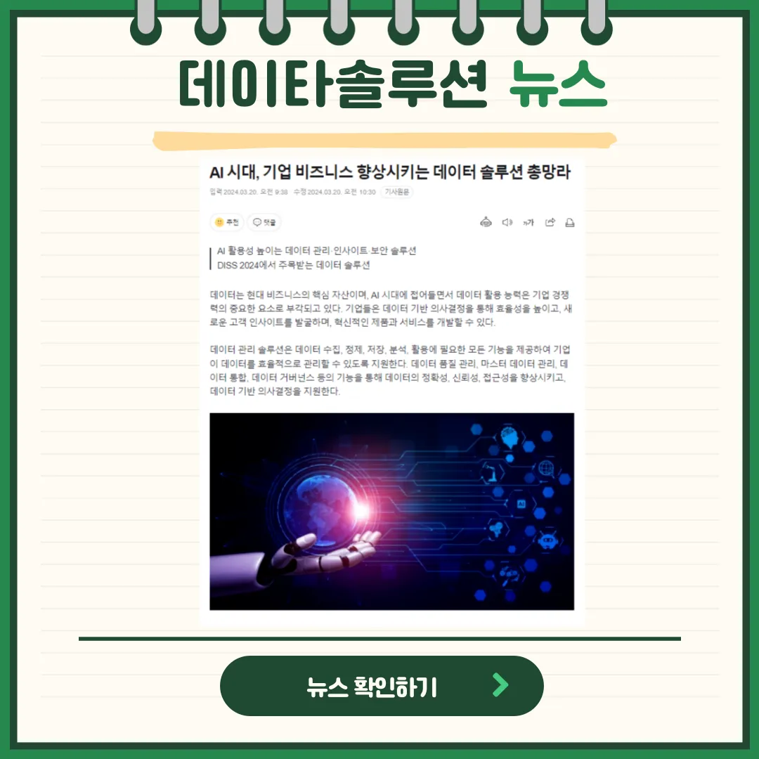 데이타솔루션 뉴스