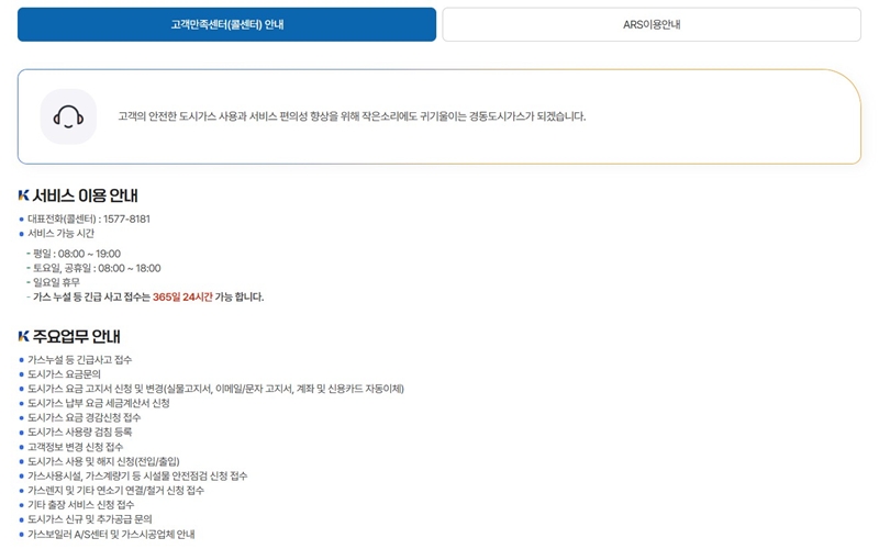 경동도시가스 고객만족센터 정보