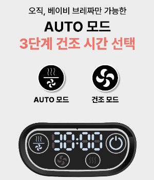 베이비브레짜 스팀 건조 젖병소독기 BRZSDA-1B