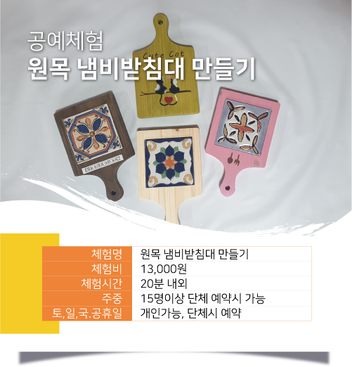 원목냄비받침대 만들기