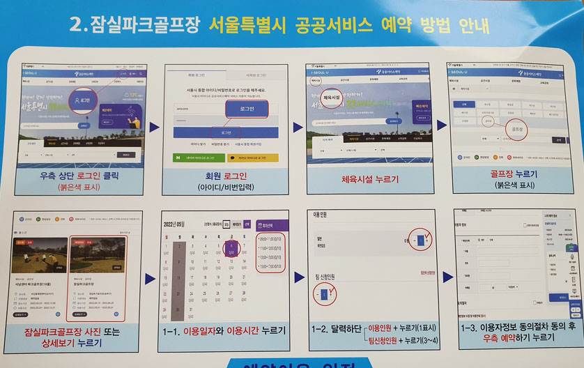 잠실파크골프장 예약안내