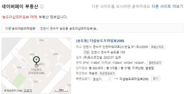 더샵 송도프라임뷰