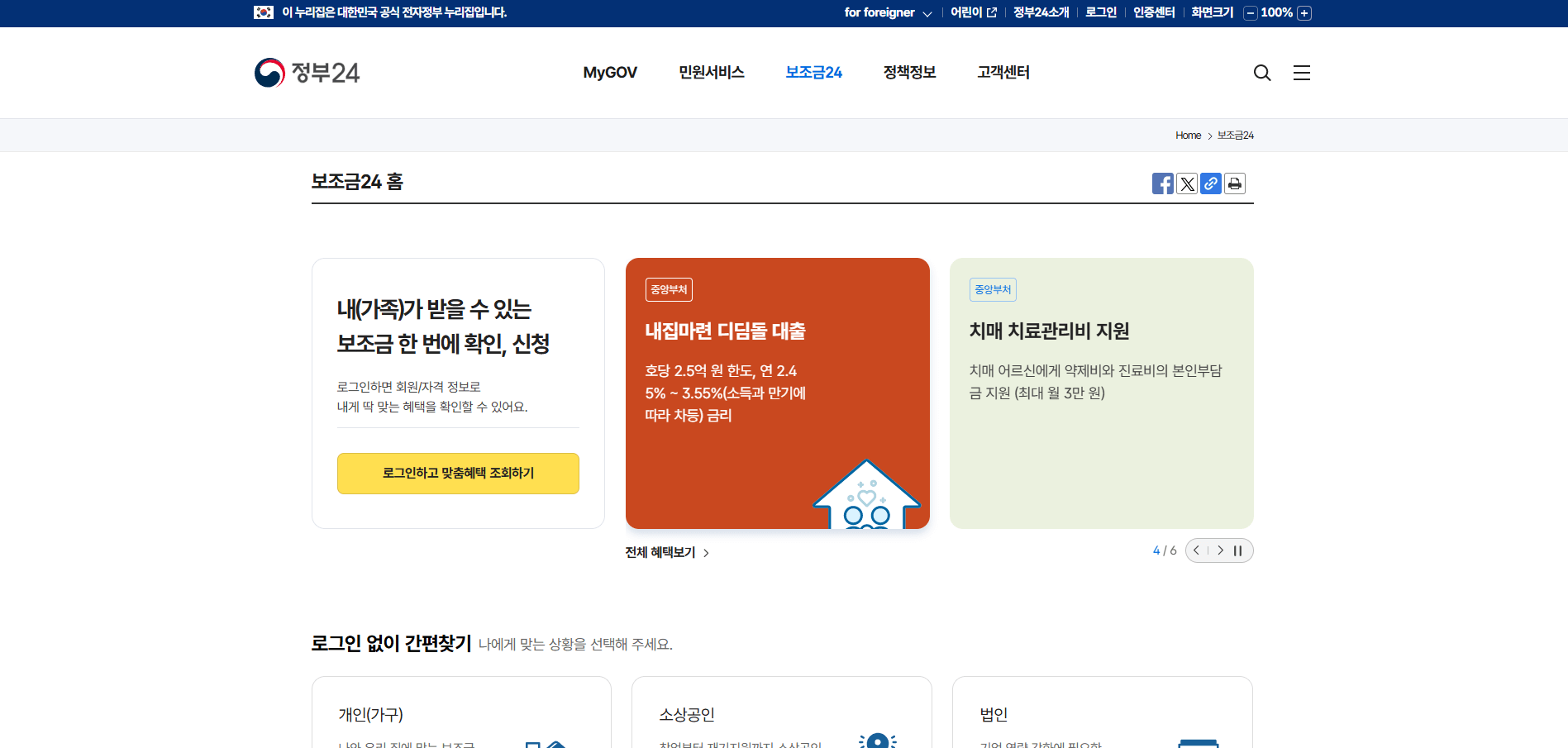 정부지원금 놓치지 않고 받는 법 – 누구나 신청 가능한 혜택