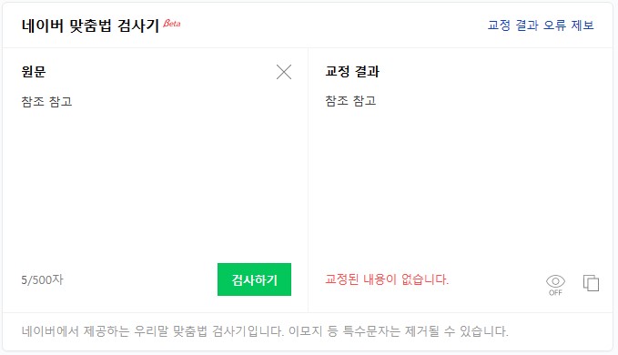 회사용어 맞춤법 - 참고, 참조