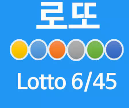 로또-당첨번호-조회-구매-1등-판매점-방청-신청-홈페이지