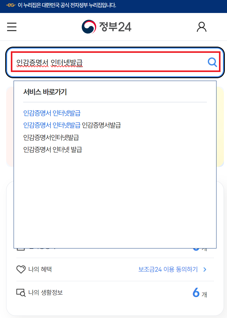 인감증명서 인터넷발급2: 인감증명서 인터넷발급 검색 