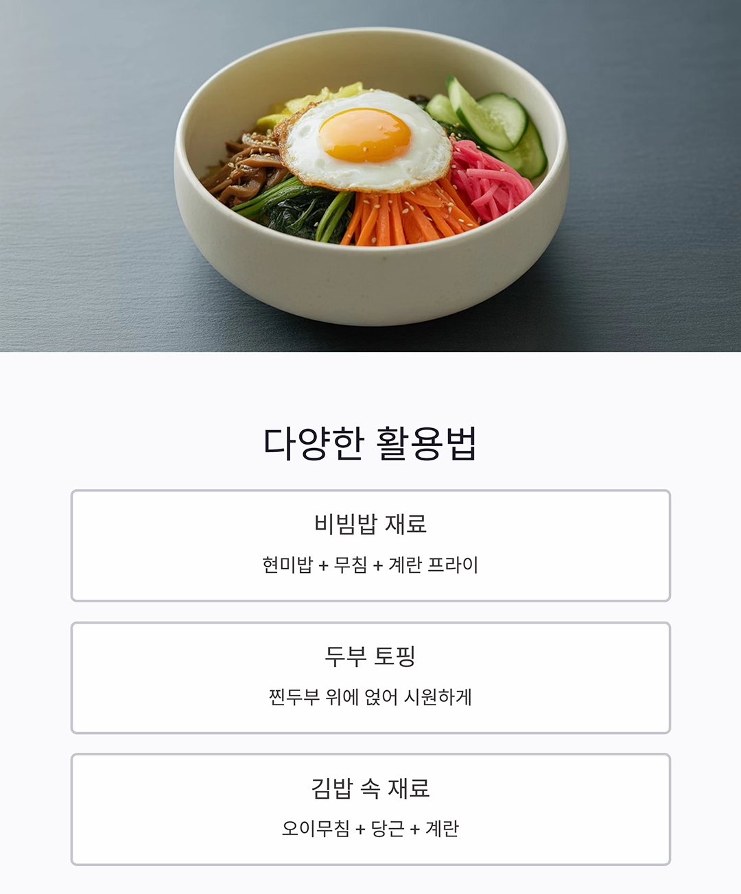 참나물 오이 무침으로 상큼한 반찬 만들기