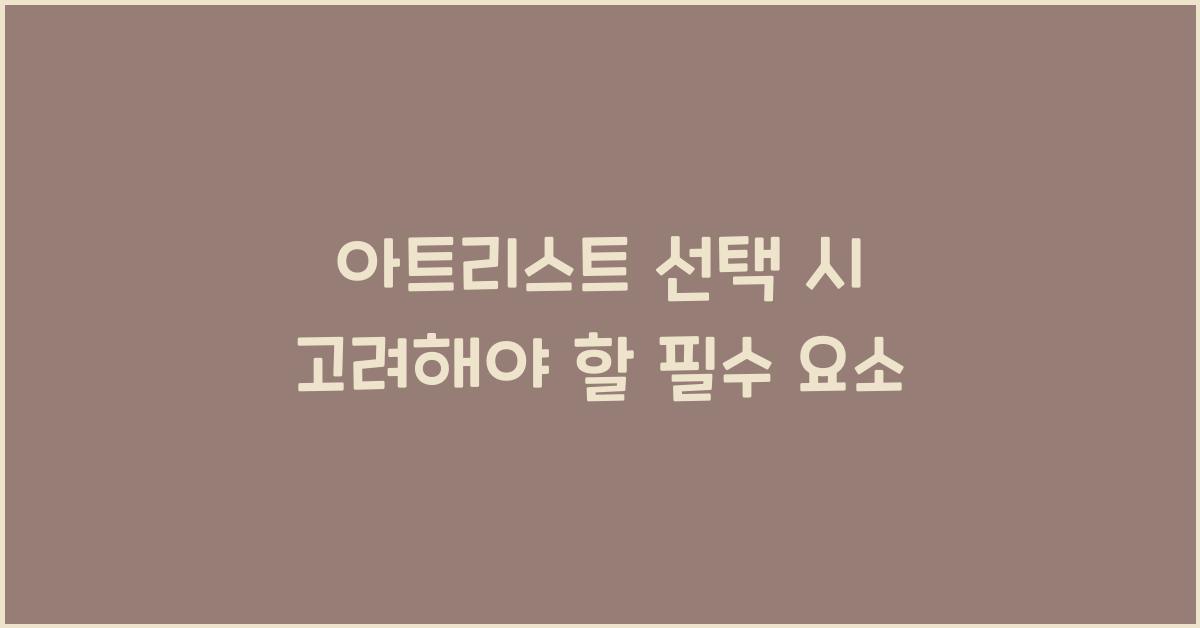 아트리스트