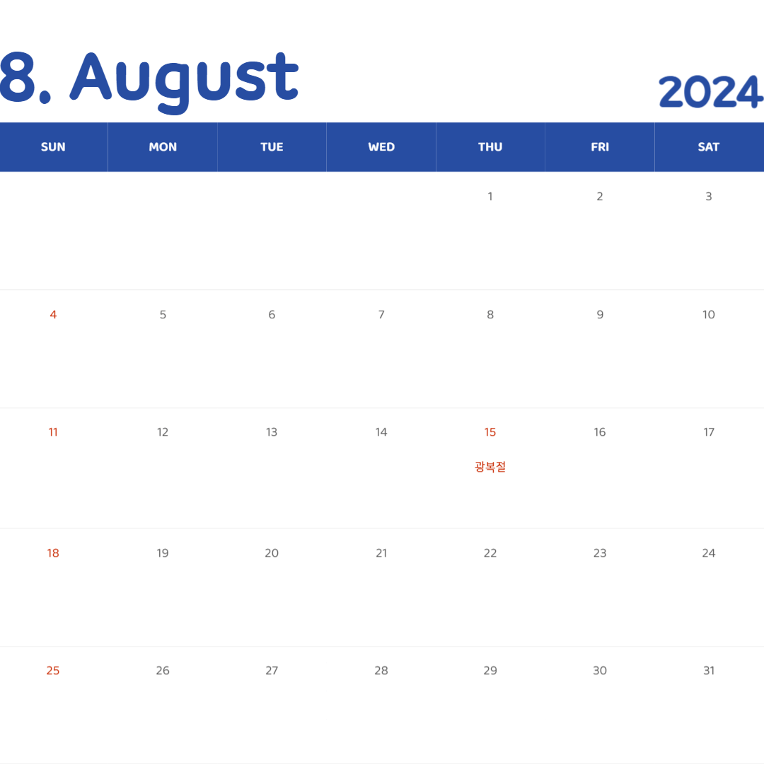 2024 연휴