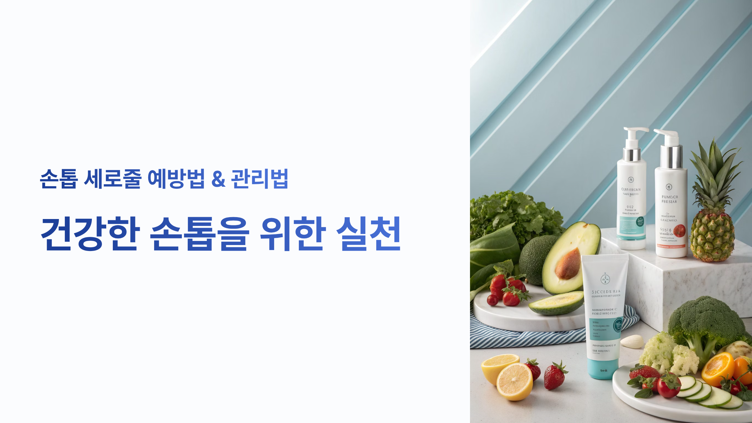 손톱에 세로줄이 생기는 이유 총정리