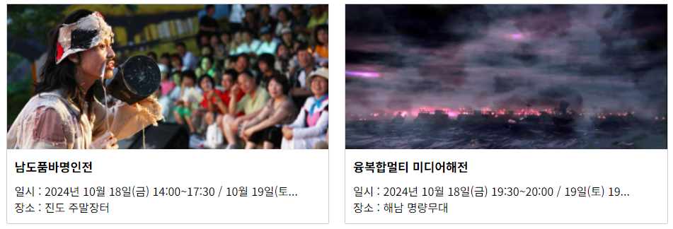 2024 명량대첩축제. 진도 해남 가을 볼거리 여행