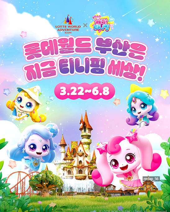 부산 롯데월드 티니핑 관련 이미지