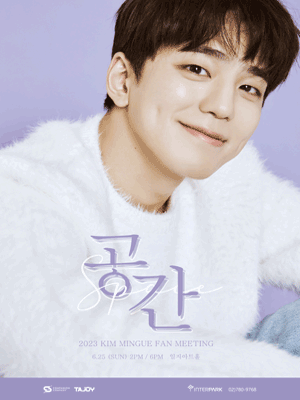 2023 김민규 팬미팅 공간(space) 포스터