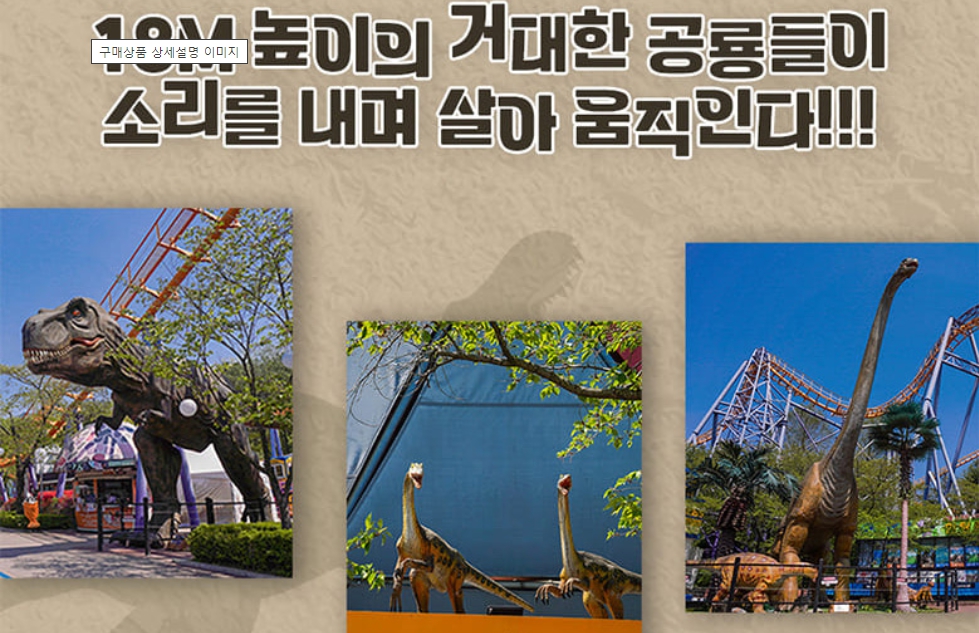 쥬라기랜드 소개