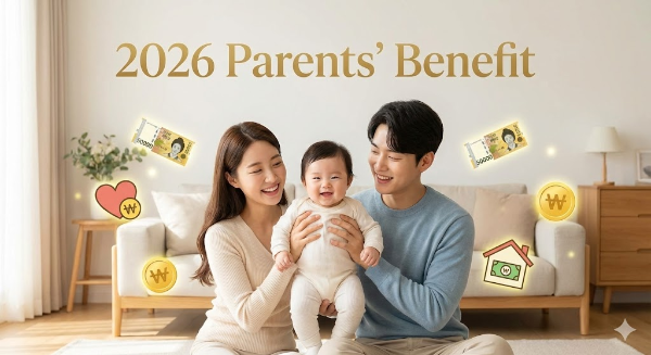 '2026 Parents' Benefit' 문구와 함께 아기를 안고 환하게 웃는 부모의 모습. 주변에 돈다발이나 지원 금액을 상징하는 아이콘이 떠다니는 모습.