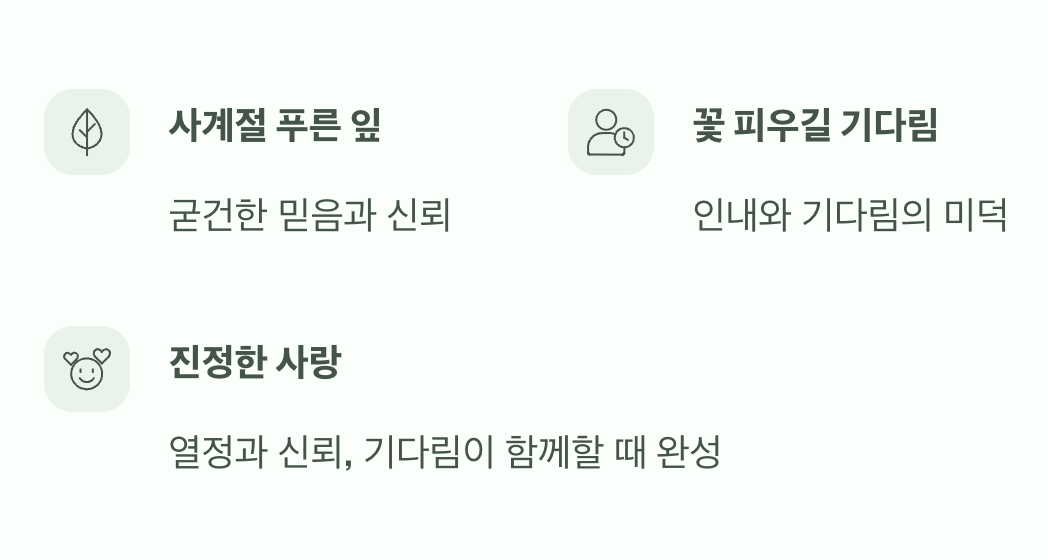 기다림과 겸손의 미덕